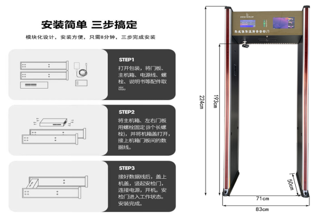 單光熱成像測(cè)溫安檢門(mén)806JT尺寸 單光熱成像測(cè)溫安檢門(mén)806JT尺寸